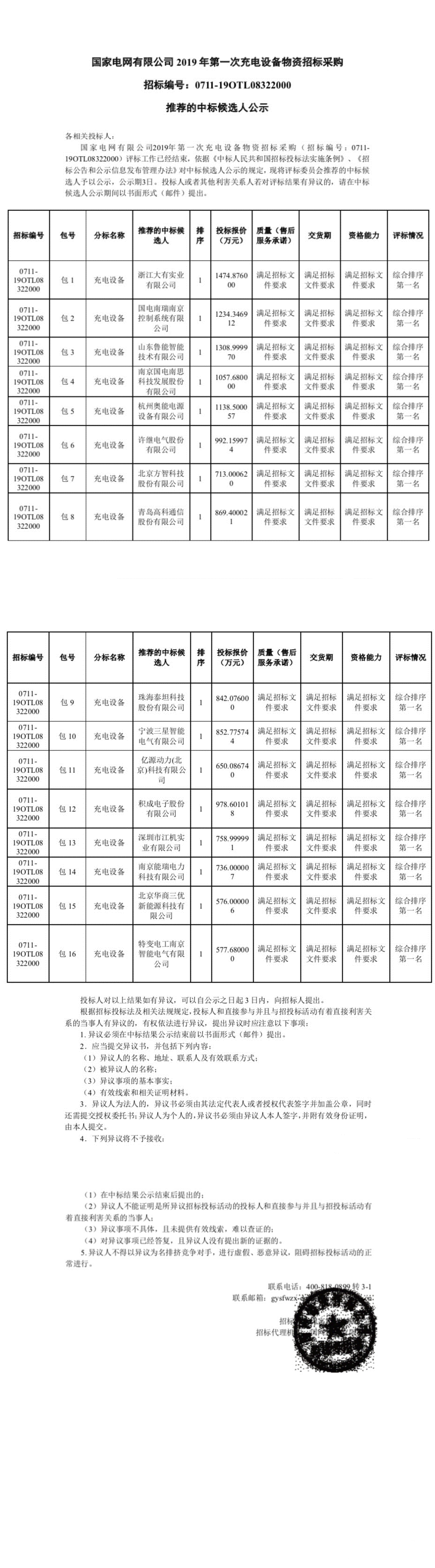 公示.jpg